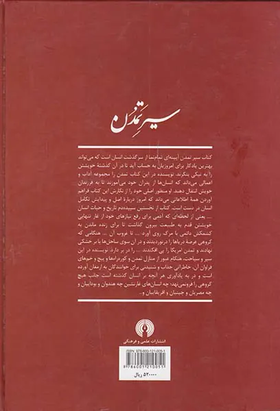 سیر تمدن